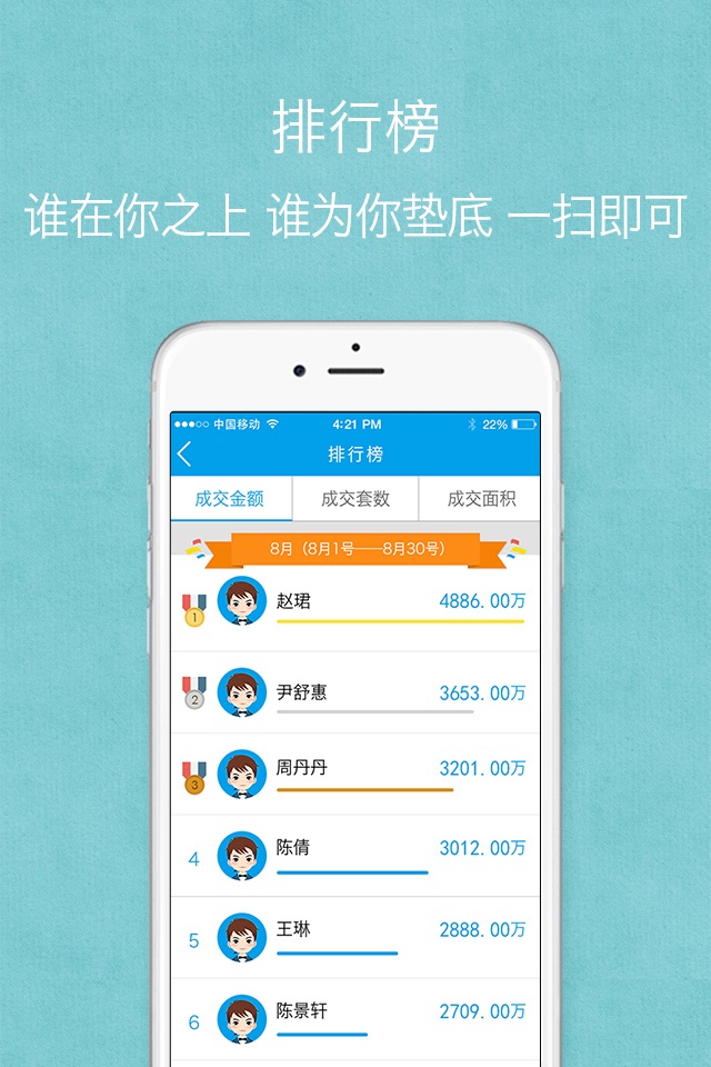新景祥合伙人 screenshot 3