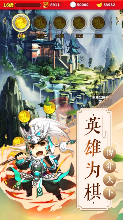 名将很嚣张-三国经典Q版卡牌手游 screenshot-3