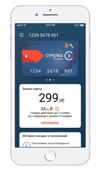 Приложение для карты стрелка. Приложение карты стрелка. Карта стрелка app Store. Узнать баланс стрелки по номеру карты. Карта стрелка телефон.