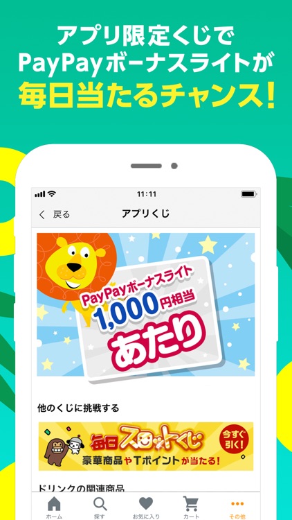 Yahoo!ショッピング screenshot-5