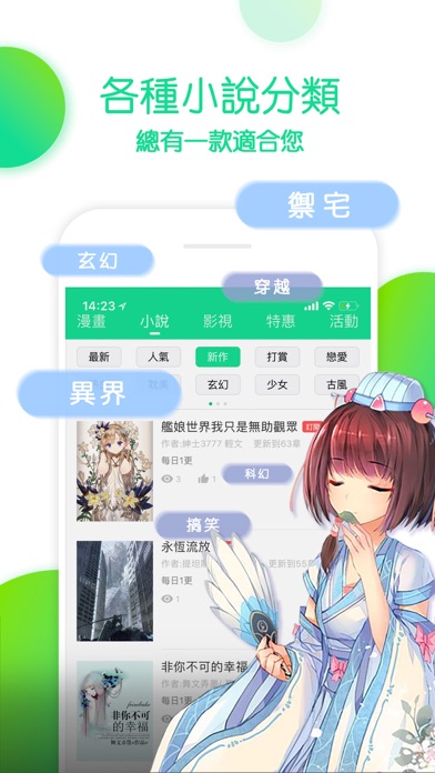 漫咖小說 screenshot 2