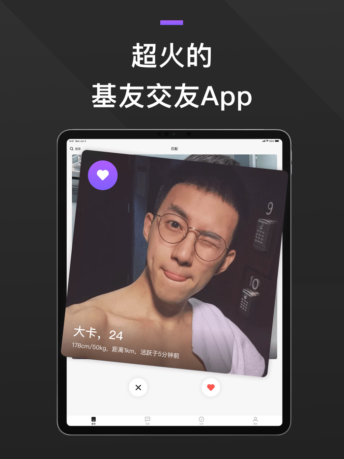 GFun-高颜值同志交友神器