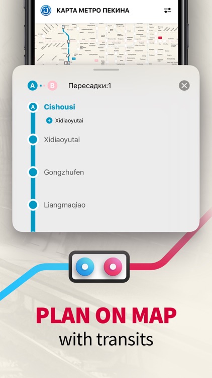 Beijing Subway Navigation Map screenshot-3