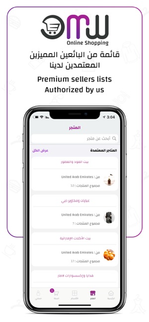 OMW Store - متجر أومو(圖3)-速報App