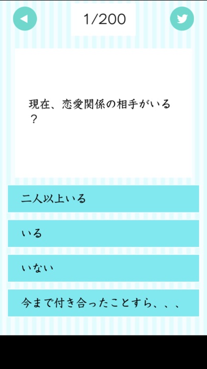 貴方のモテ期いつくる？ [診断アプリ]