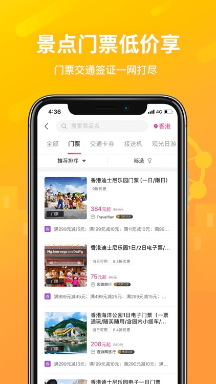 无忧行-景点门票特价酒店机票预订