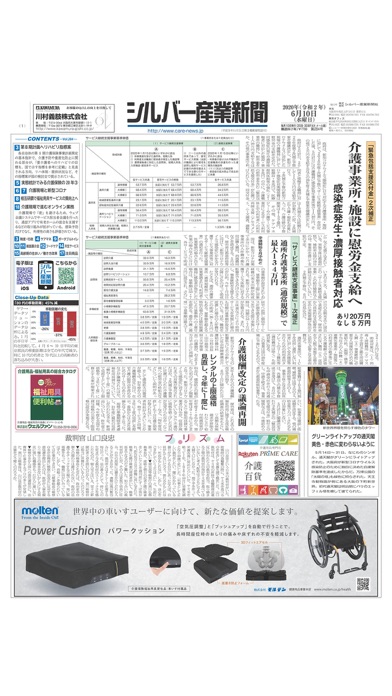 シルバー産業新聞 screenshot1