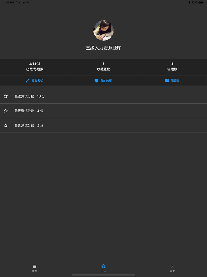 三级人力资源题库