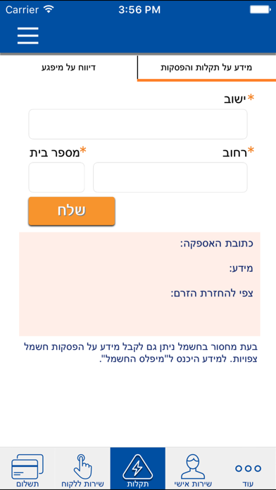 חברת החשמל Screenshot 1