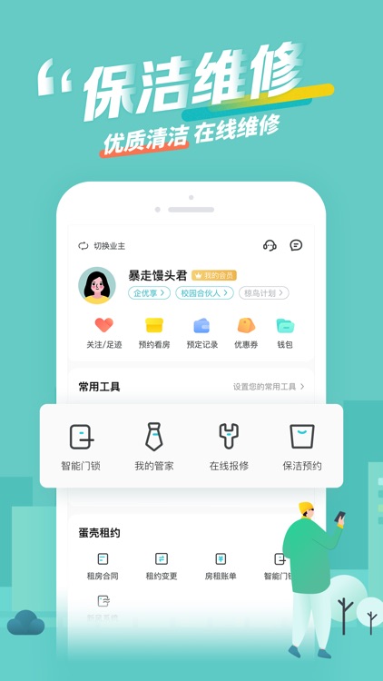 蛋壳公寓-租房,找房必备软件