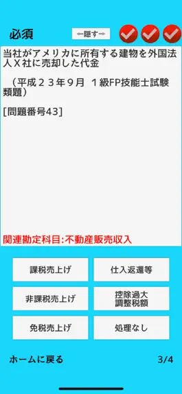 Game screenshot 消費税法　基本の一問一答 mod apk