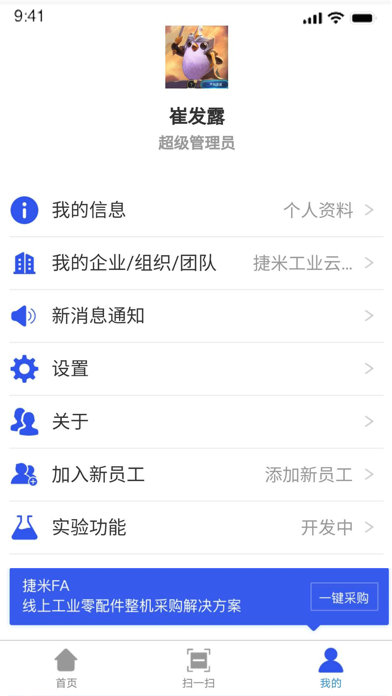 捷米工业云 screenshot 2