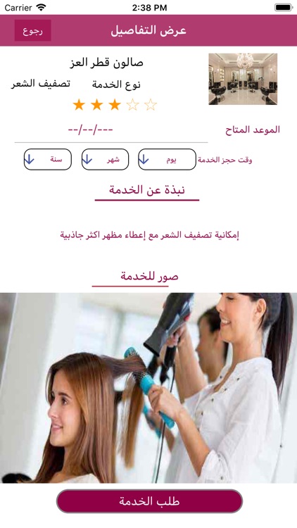 صالونات قطر screenshot-3