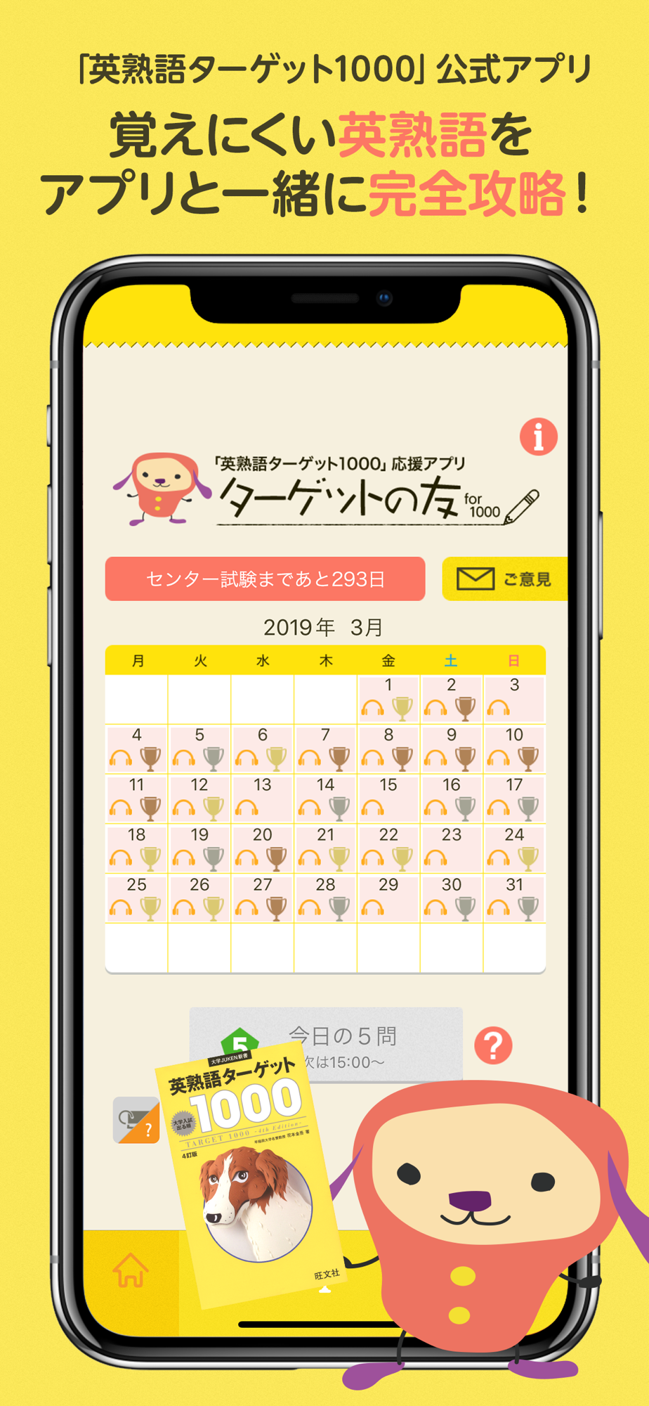 ターゲットの友1000 英熟語アプリ Free Download App For Iphone Steprimo Com