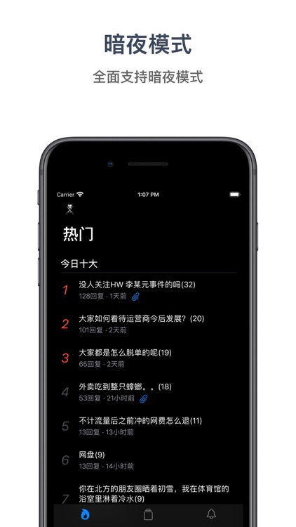 北邮人 - 北邮人论坛客户端 screenshot-6