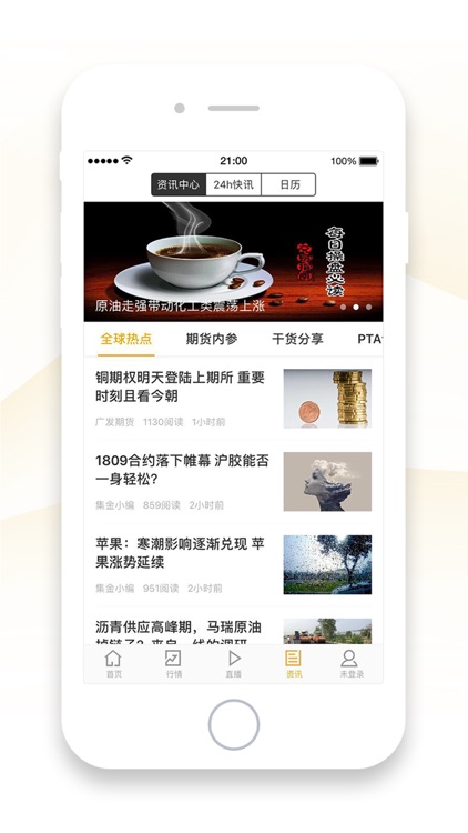 集金智投-期货行情资讯软件