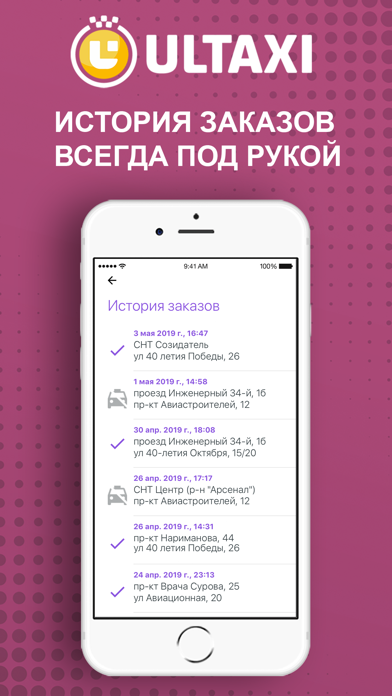 ULTAXI: заказ такси screenshot 2