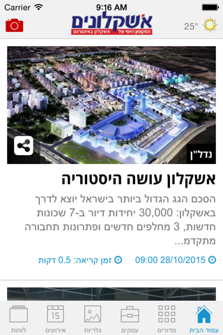 אשקלונים - האפליקציה החדשה - náhled