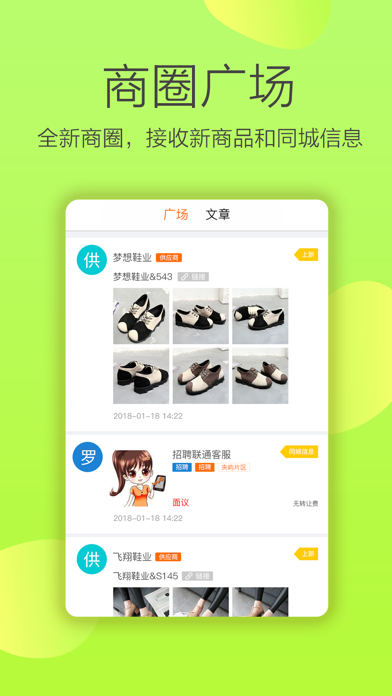 爱买卖货源-女鞋贸易信息服务平台 screenshot 3