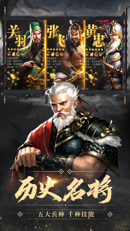 三国群英-汉末纷争 screenshot-4