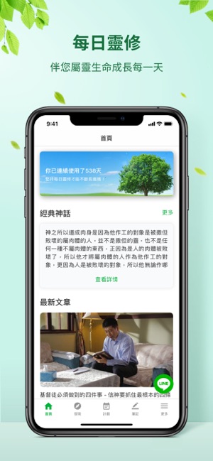 每日靈修(圖1)-速報App