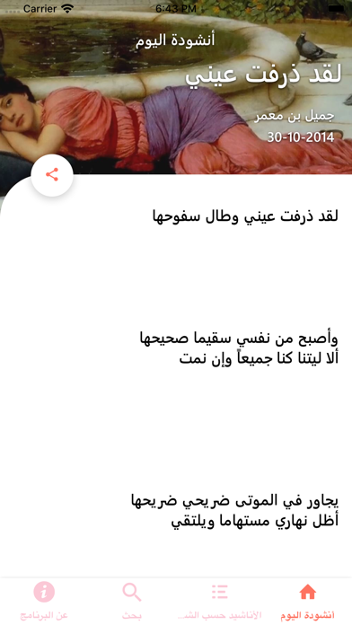 How to cancel & delete Leh Khawlaلخولة ٣٦٥ أنشودة حٌب from iphone & ipad 1