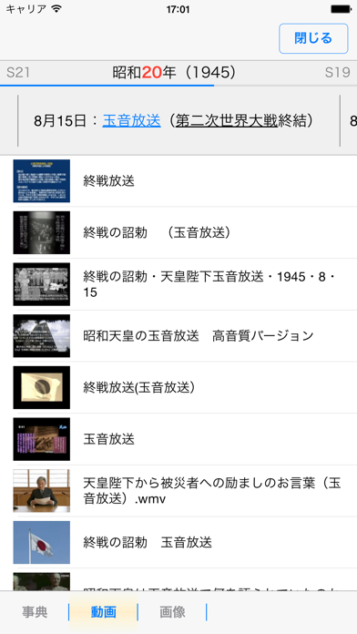 現代史年表 screenshot 4