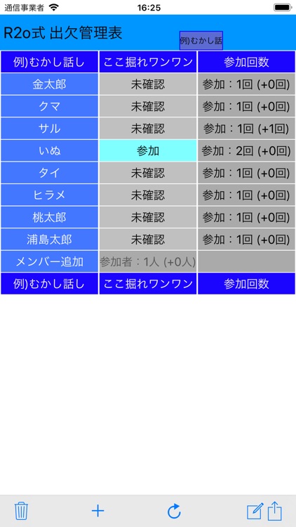 R2o式 出欠管理表