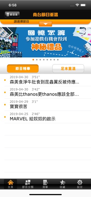 商台節目重溫(圖1)-速報App
