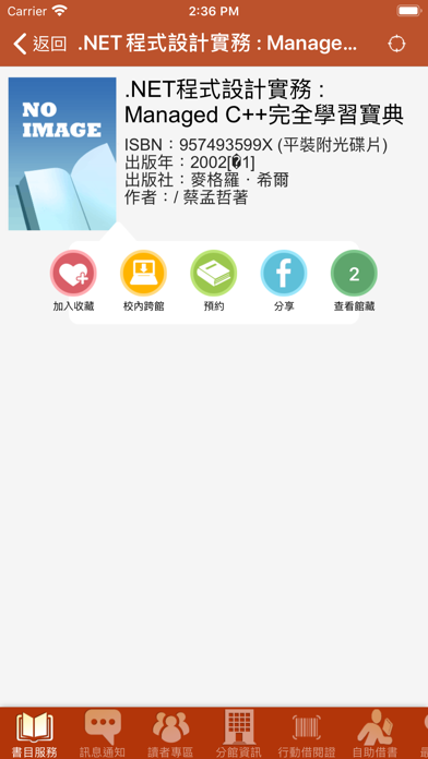 大學行動圖書館 screenshot 3