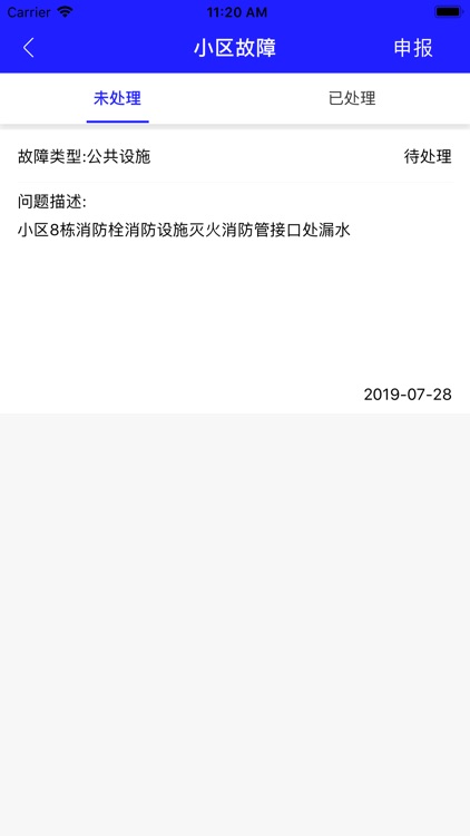 零距物业 screenshot-3