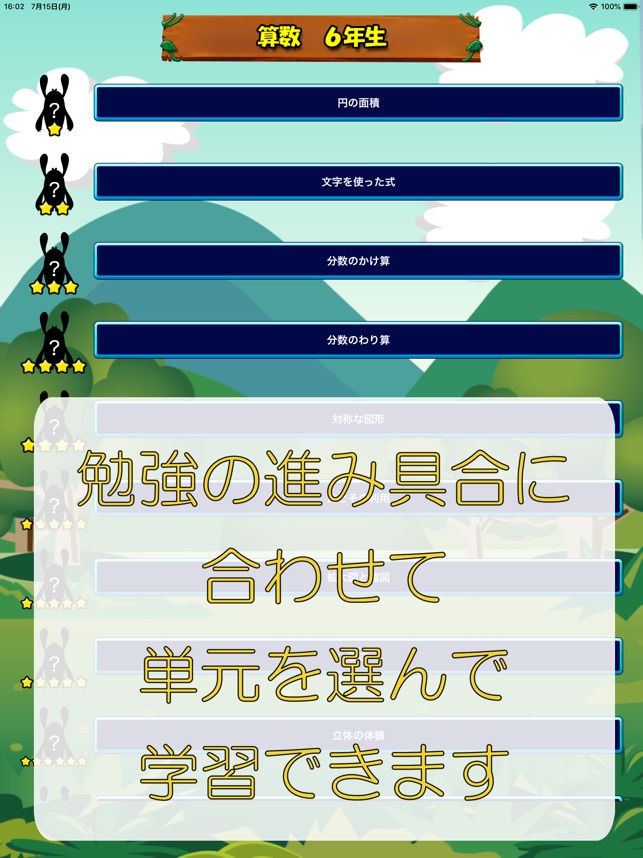 ビノバ 算数 小学６年生 をapp Storeで