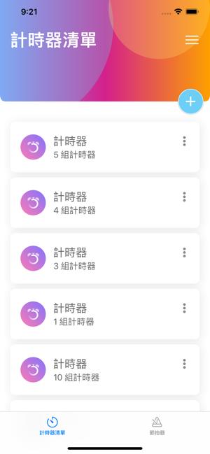 鍛鍊計時器(圖2)-速報App