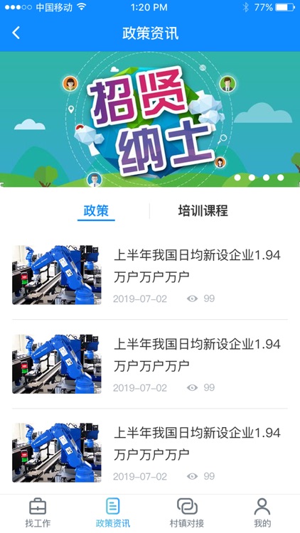 西秀就业通 screenshot-4