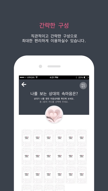 신비운타로 screenshot-3