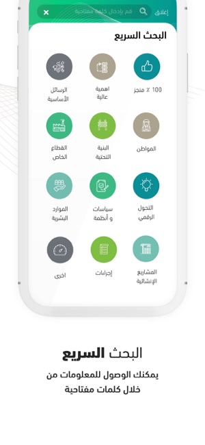 Enjazat | إنجازات(圖4)-速報App