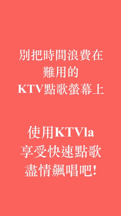 KTVla 點歌快手 screenshot-4