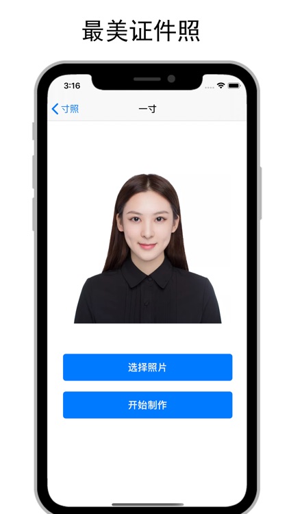最美证件照-智能证件照编辑软件