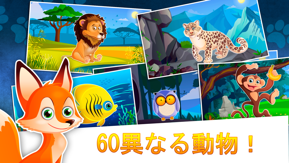 プレスクール動物園パズル ゲーム 子供たち 男の子 女の子 Free Download For Iphone Steprimo Com