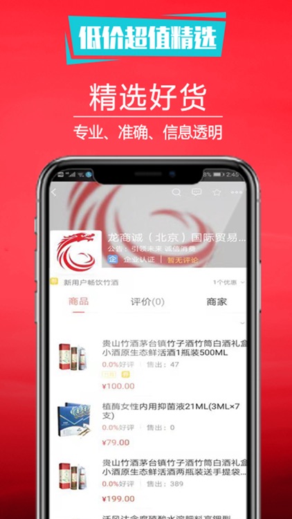 龙商城 screenshot-4