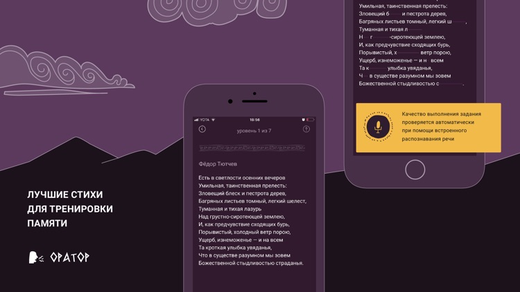 Оратор: развитие речи и памяти