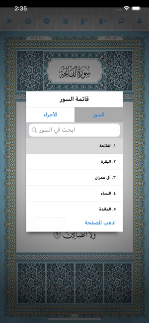 Great Tafsirs التفاسير العظيمة(圖4)-速報App