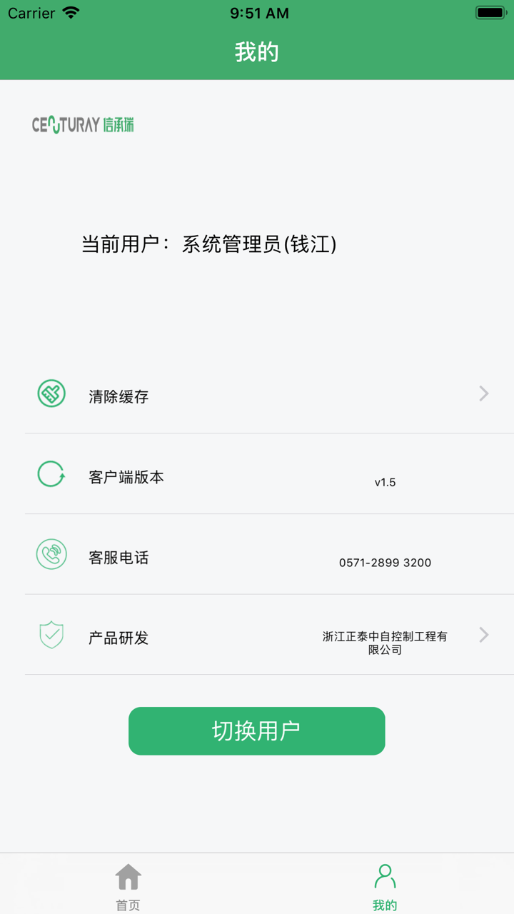 中自设备管理 screenshot 3