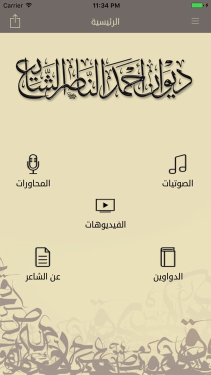 ديوان الشاعر/ أحمدالناصرالشايع