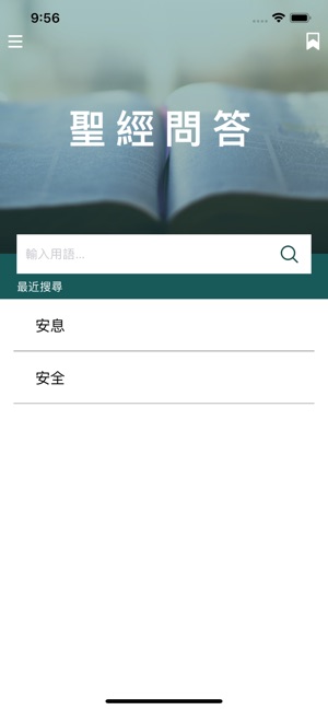 SDA聖經註釋+(圖9)-速報App