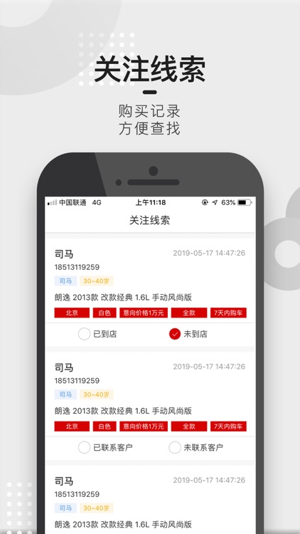 买车车商家版 screenshot-5