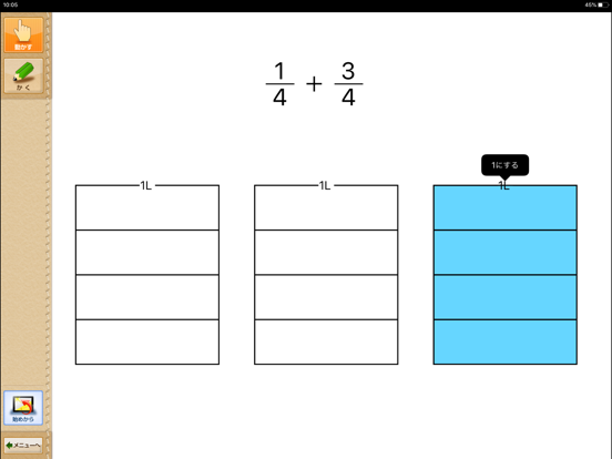 QB説明３年　分数のたし算とひき算 screenshot 2