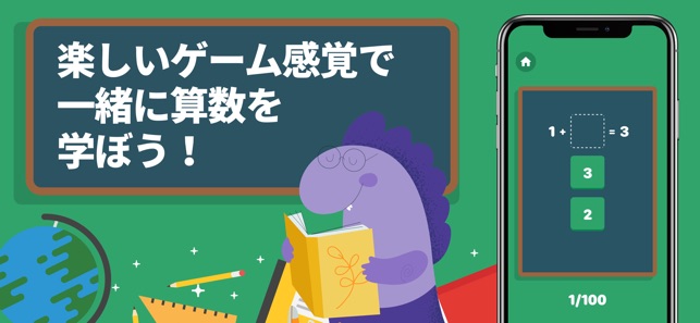 小学生算数 - 計算学習アプリ - 数学できるようになる君(圖1)-速報App