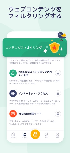 保護者管理アプリケーションお Kidslox をapp Storeで