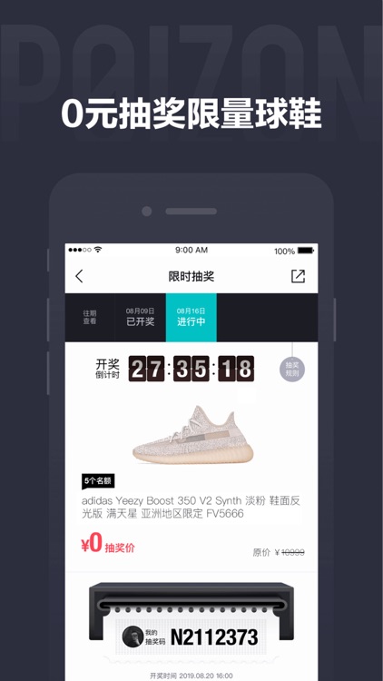 毒-运动x潮流x装备 screenshot-3